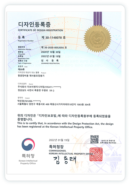 항공장비용 포장용기 디자인 등록증